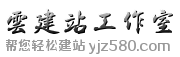 云建站580